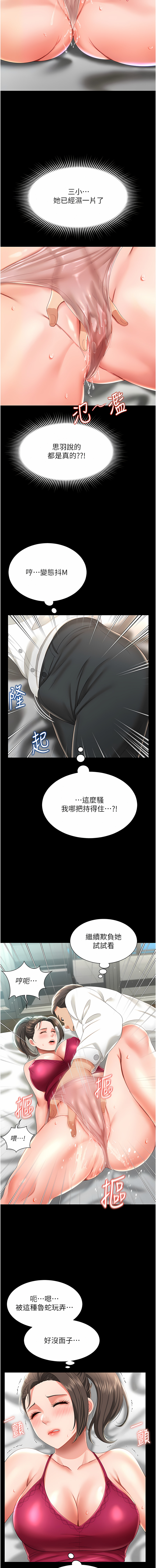 萌鬼饭店实录 | 萌鬼飯店實錄 1-7 - Page 120
