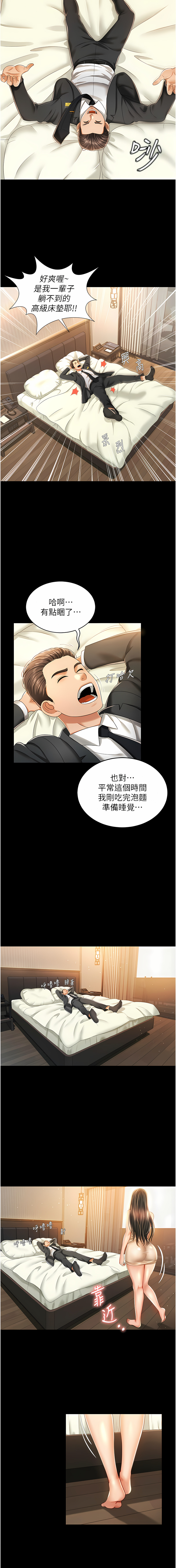 萌鬼饭店实录 | 萌鬼飯店實錄 1-7 - Page 21