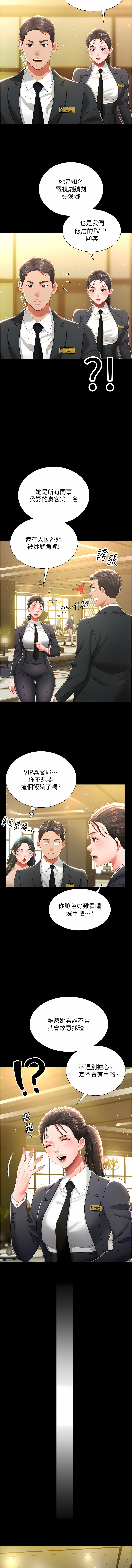 萌鬼饭店实录 | 萌鬼飯店實錄 1-7 - Page 99