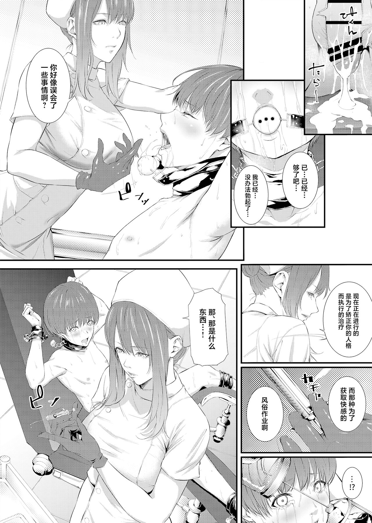 Sakusei Kangoku - Page 14