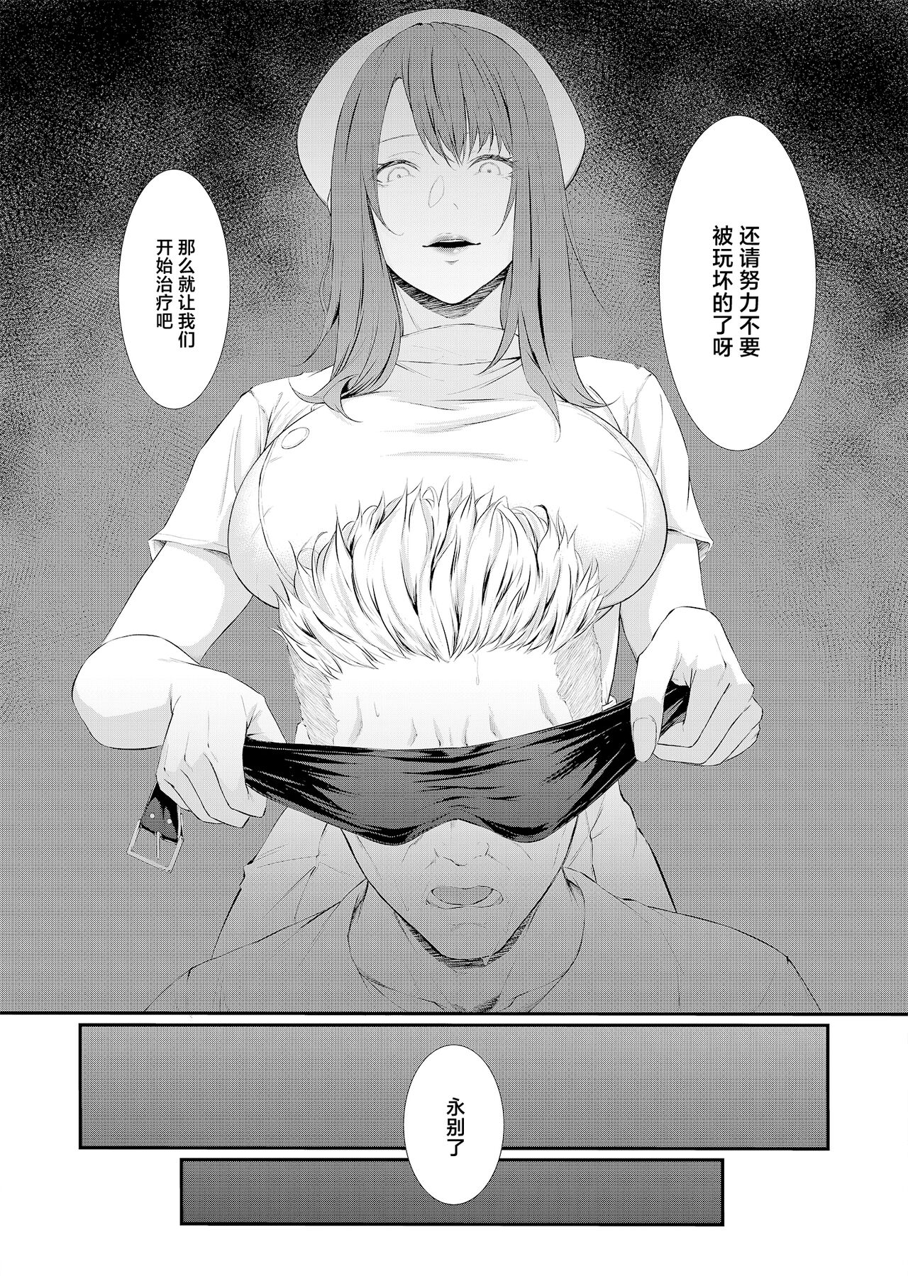 Sakusei Kangoku - Page 35