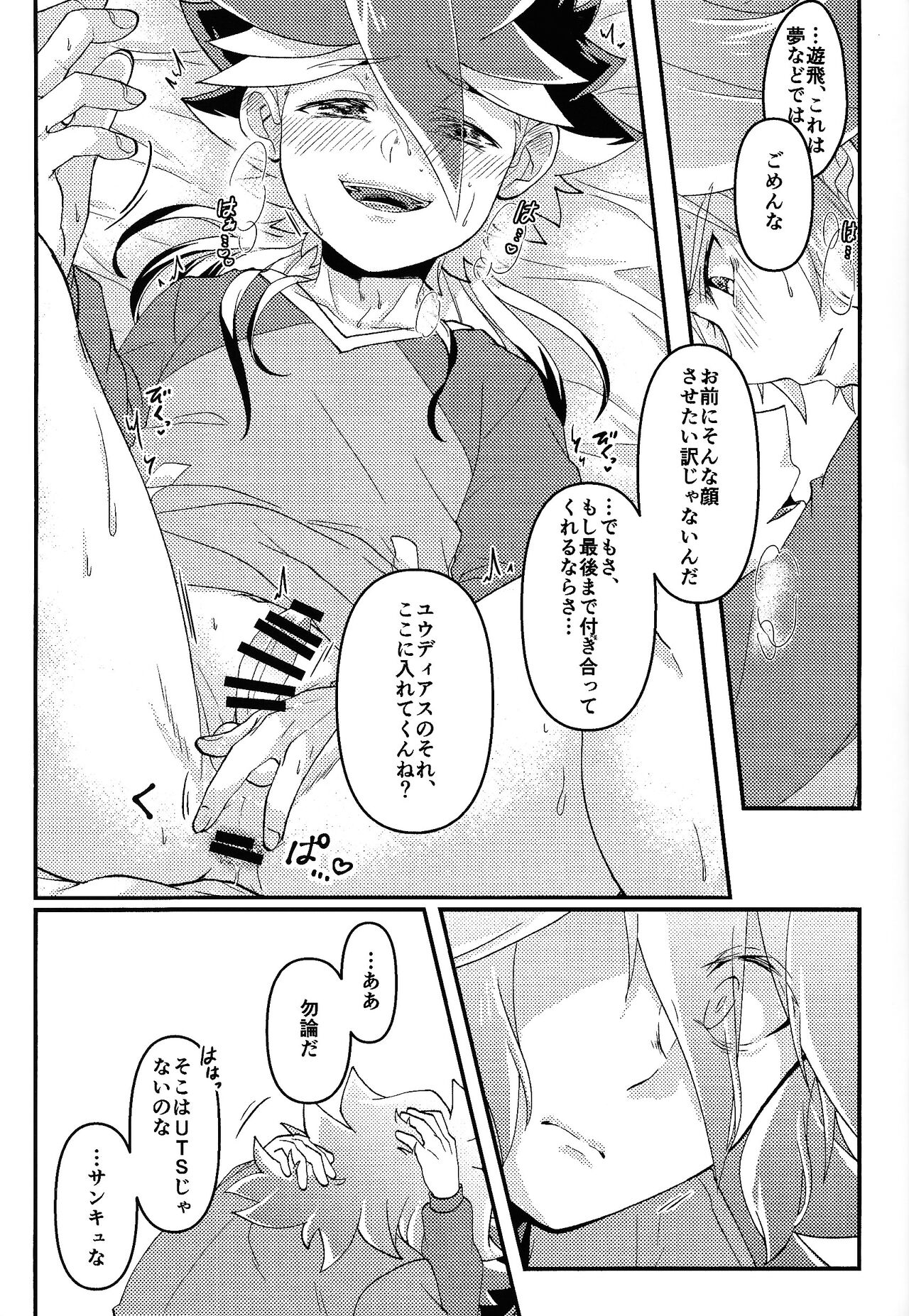 Yume utsutsu - Page 16