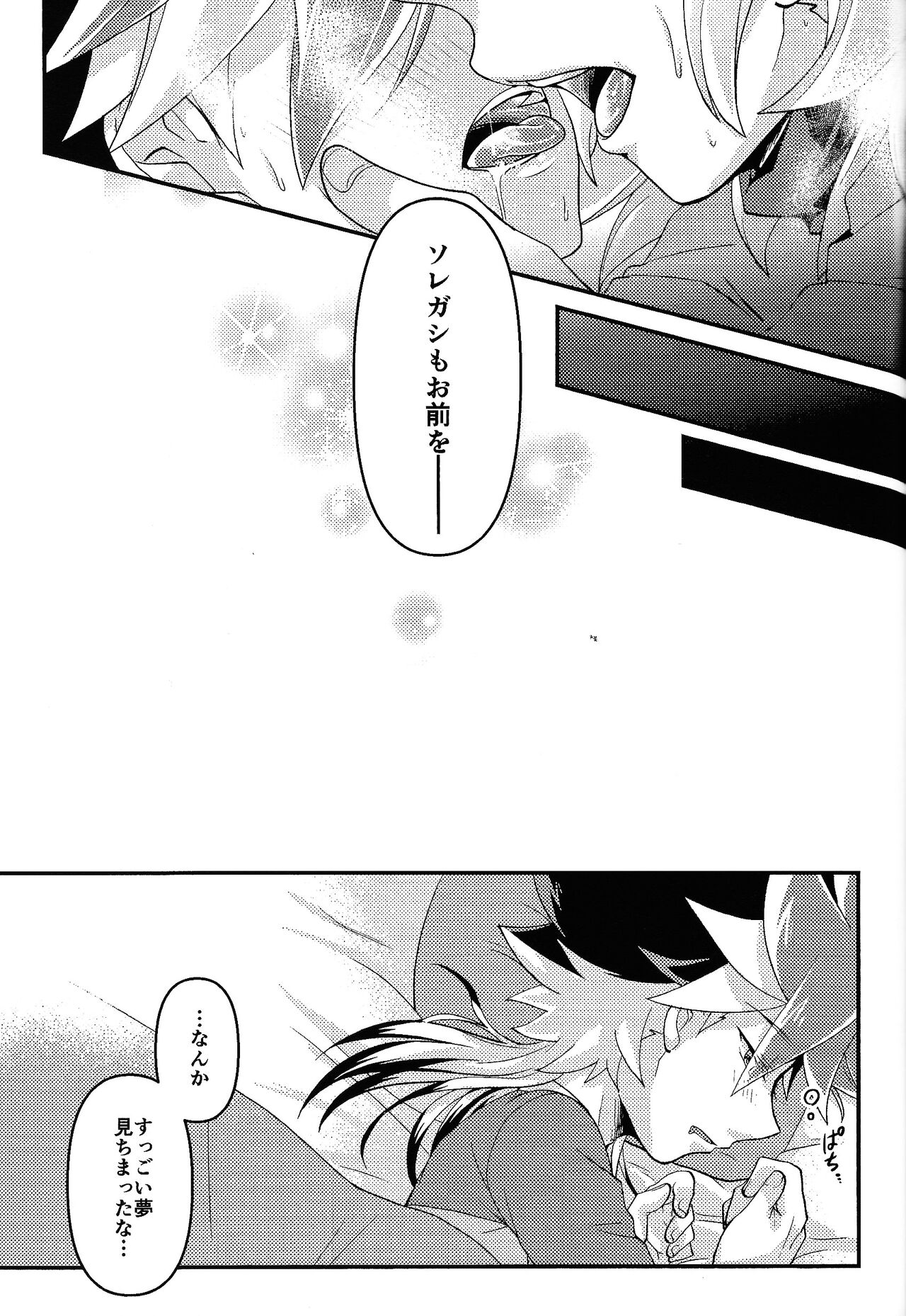 Yume utsutsu - Page 22