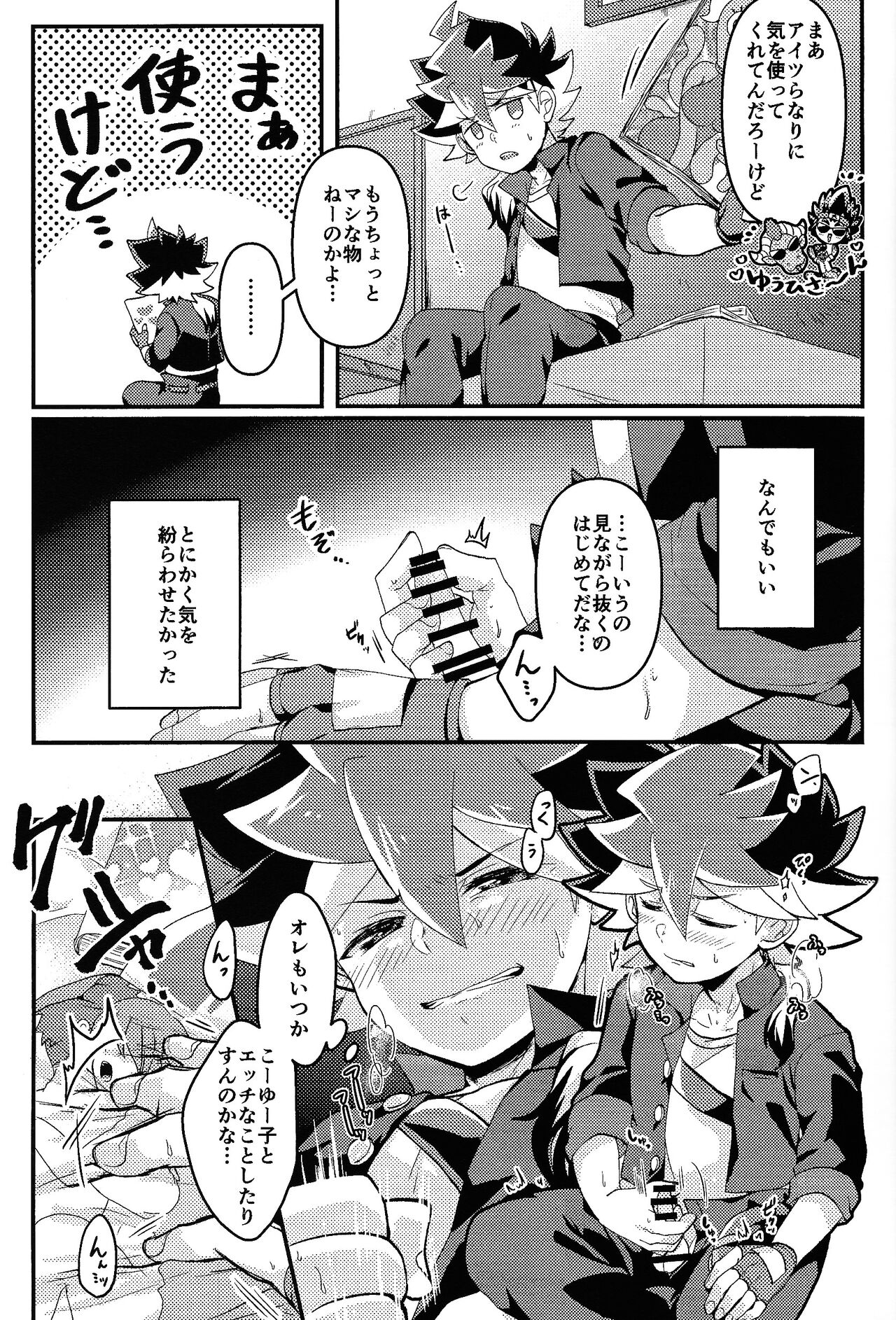 Yume utsutsu - Page 4