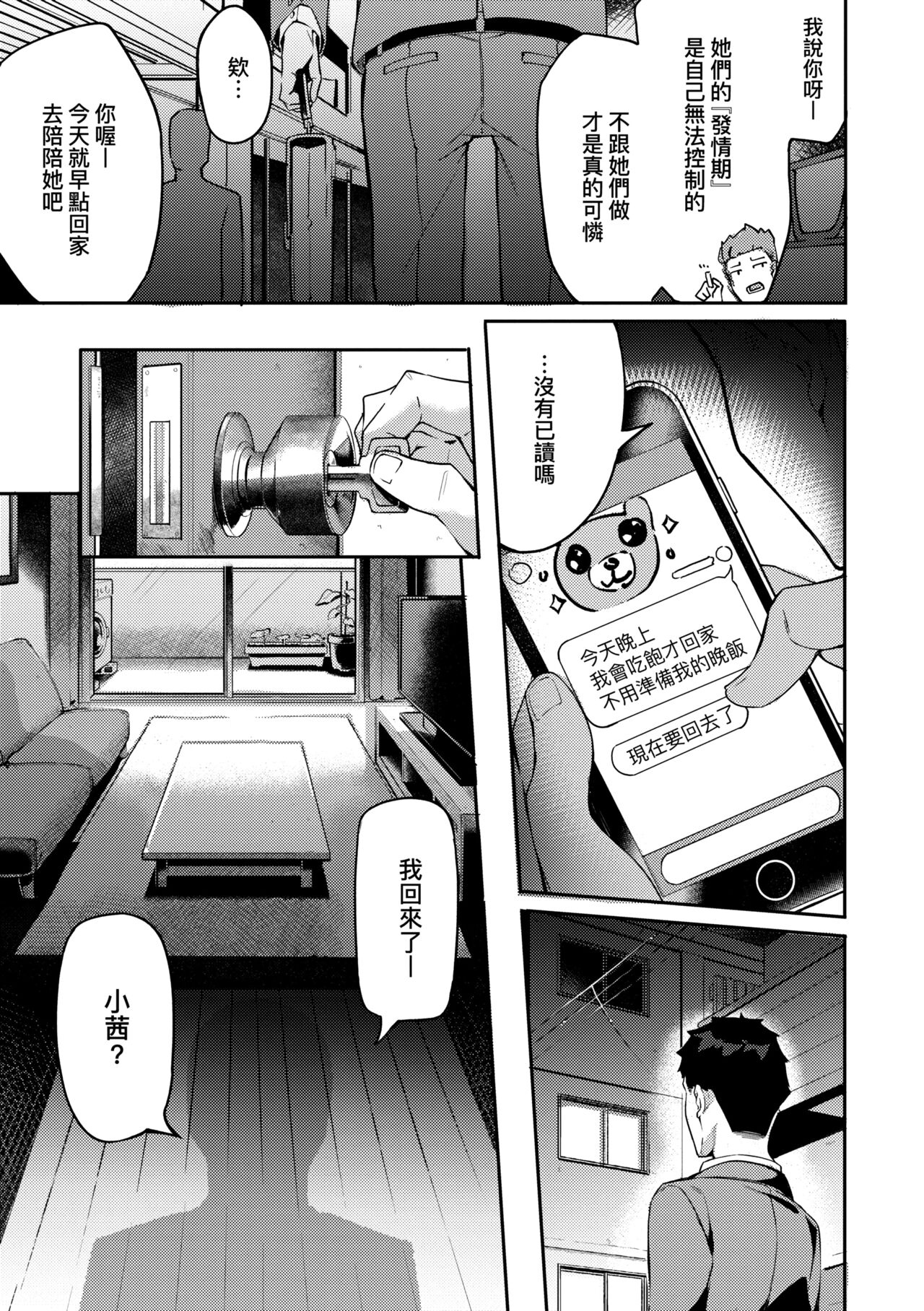 Juujun Nadeshiko | 從順少女撫子 - Page 87
