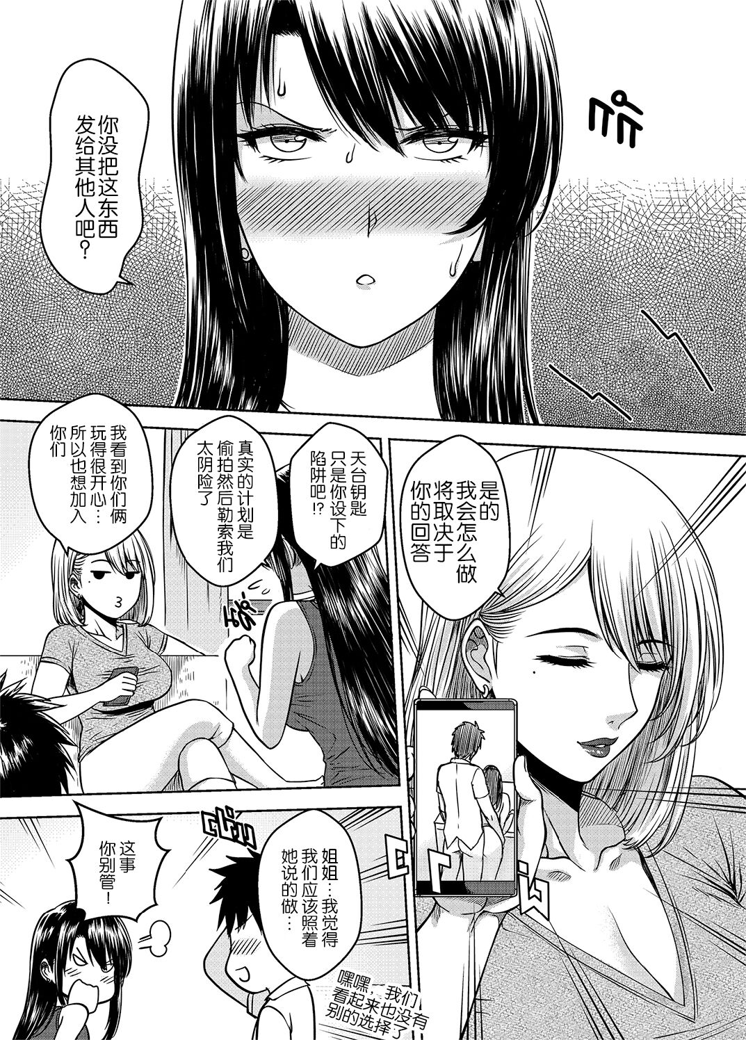 My Sister Chapter 3 - Page 69