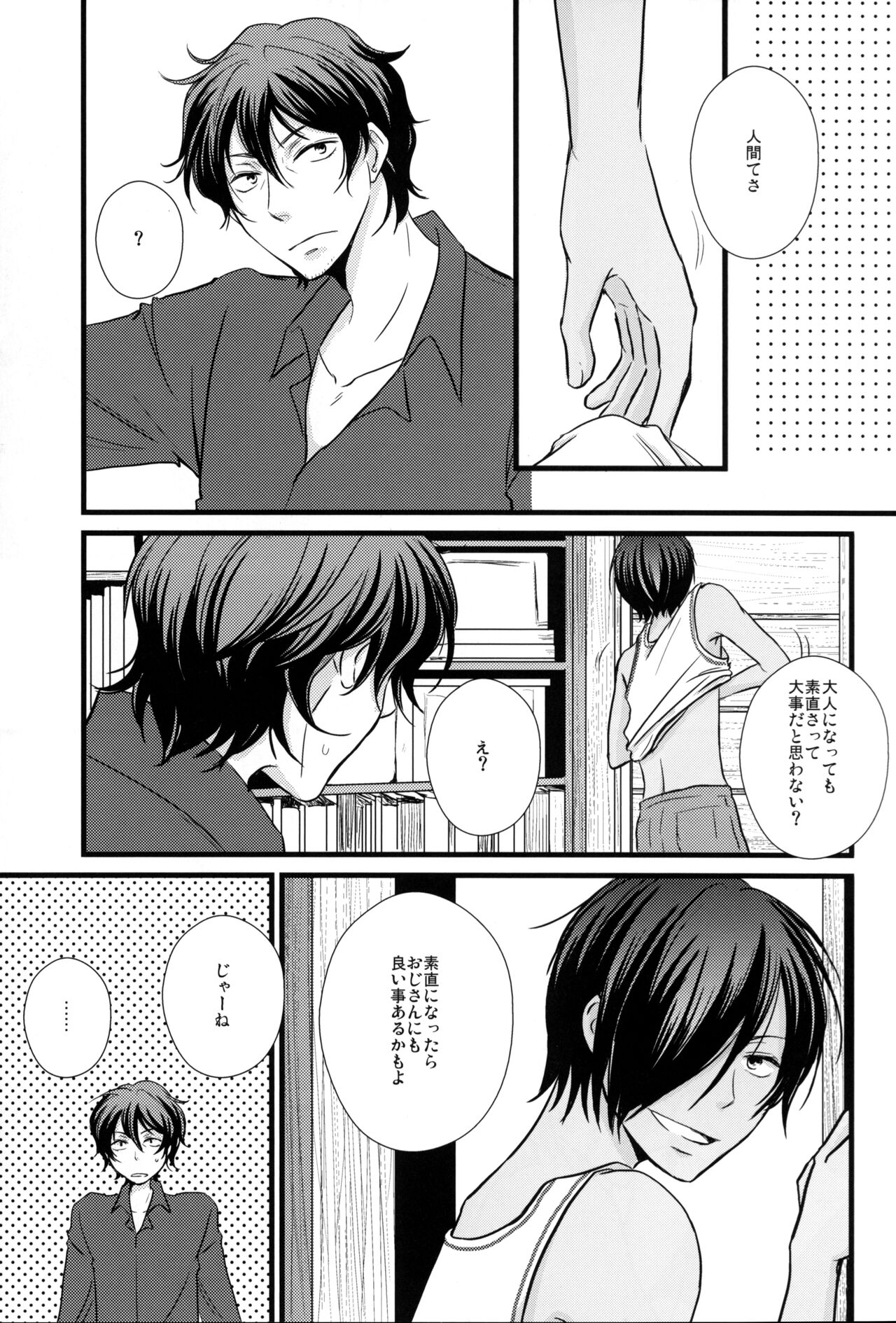Summer ☆ Love GAME - Page 10