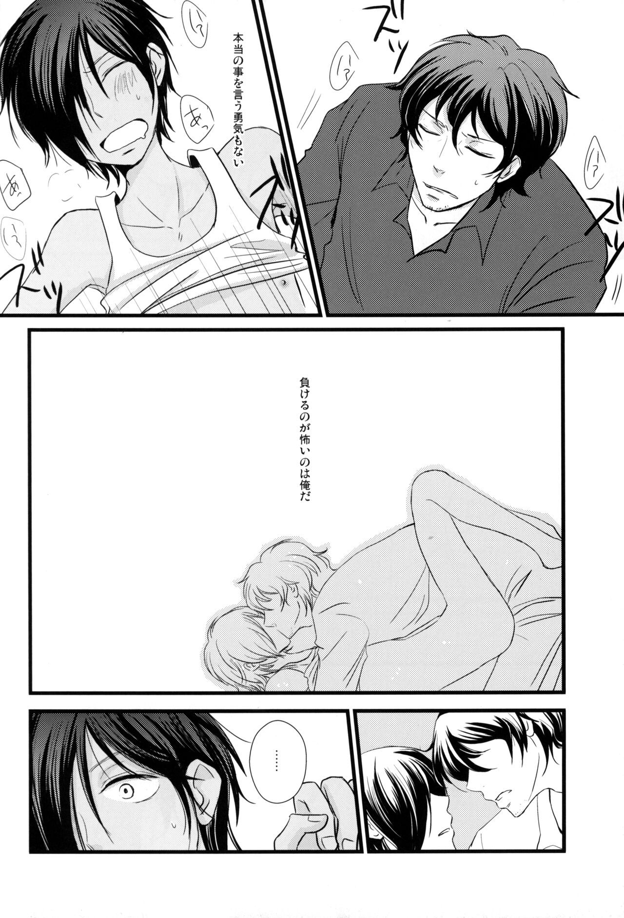 Summer ☆ Love GAME - Page 9