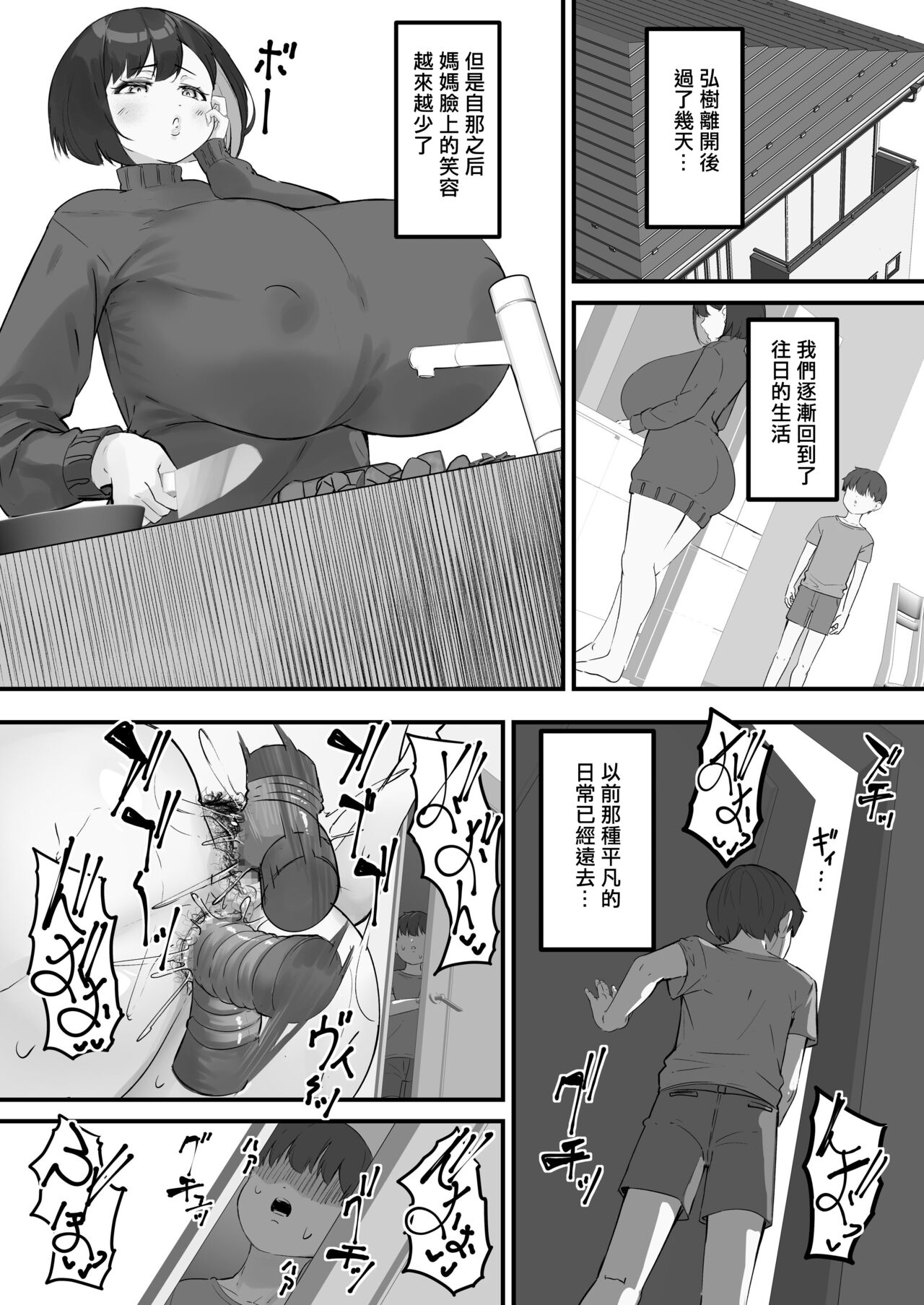 Netorare Kaa-san - Page 12