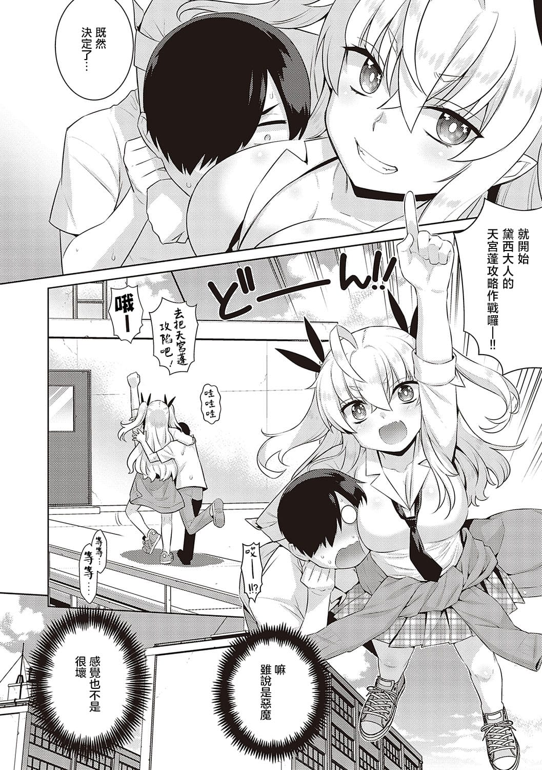 KOAKUMA DAISY | 小惡魔黛西 - Page 13
