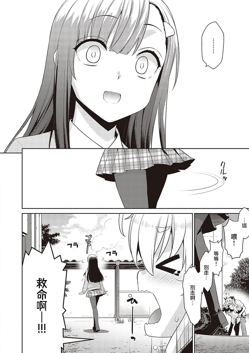 KOAKUMA DAISY | 小惡魔黛西 - Page 35