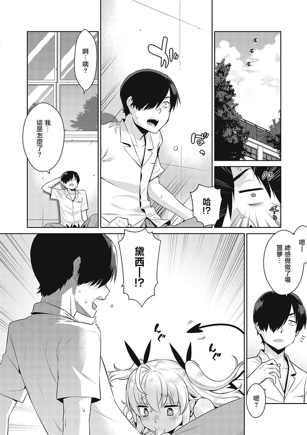 KOAKUMA DAISY | 小惡魔黛西 - Page 41