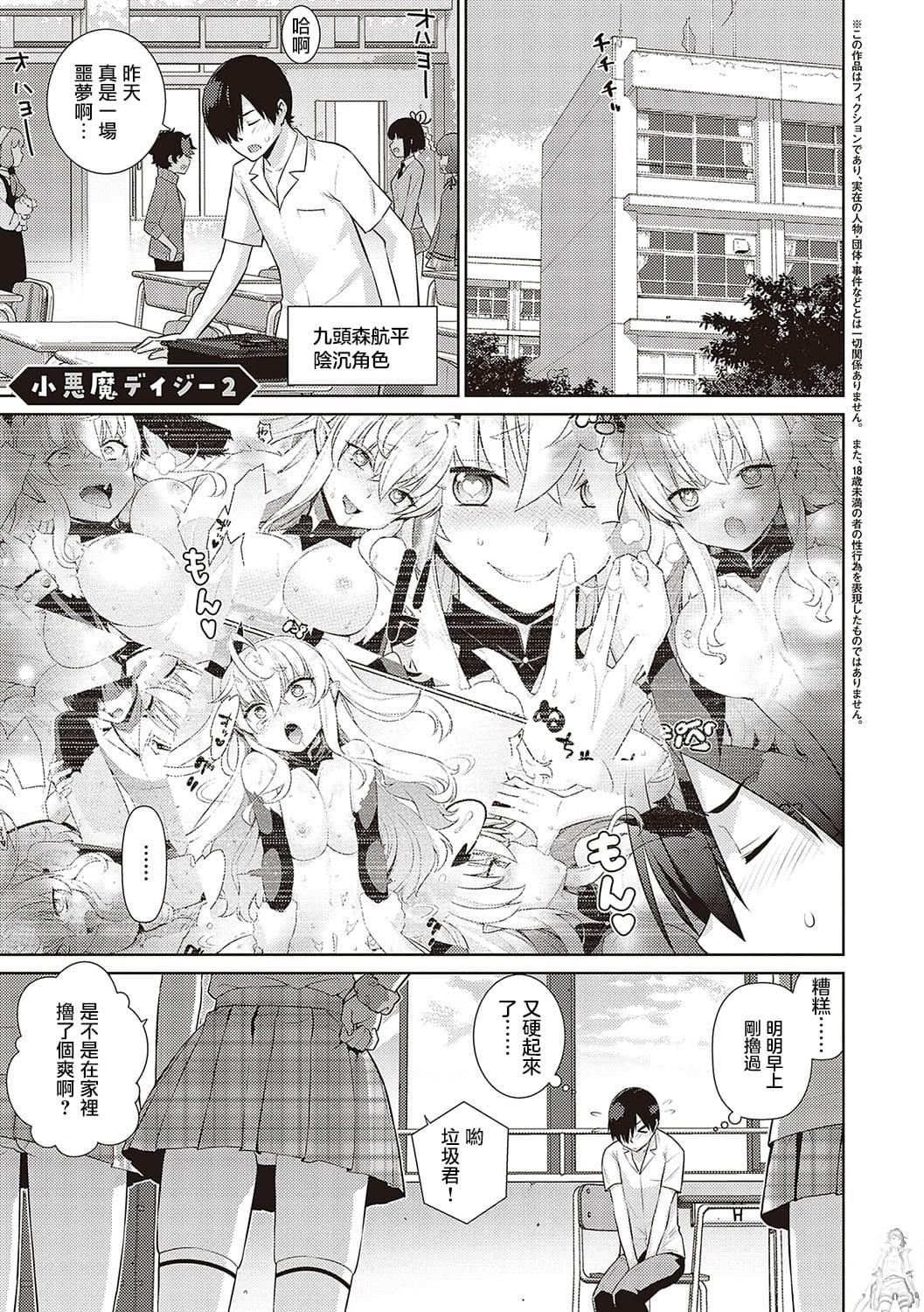 KOAKUMA DAISY | 小惡魔黛西 - Page 68