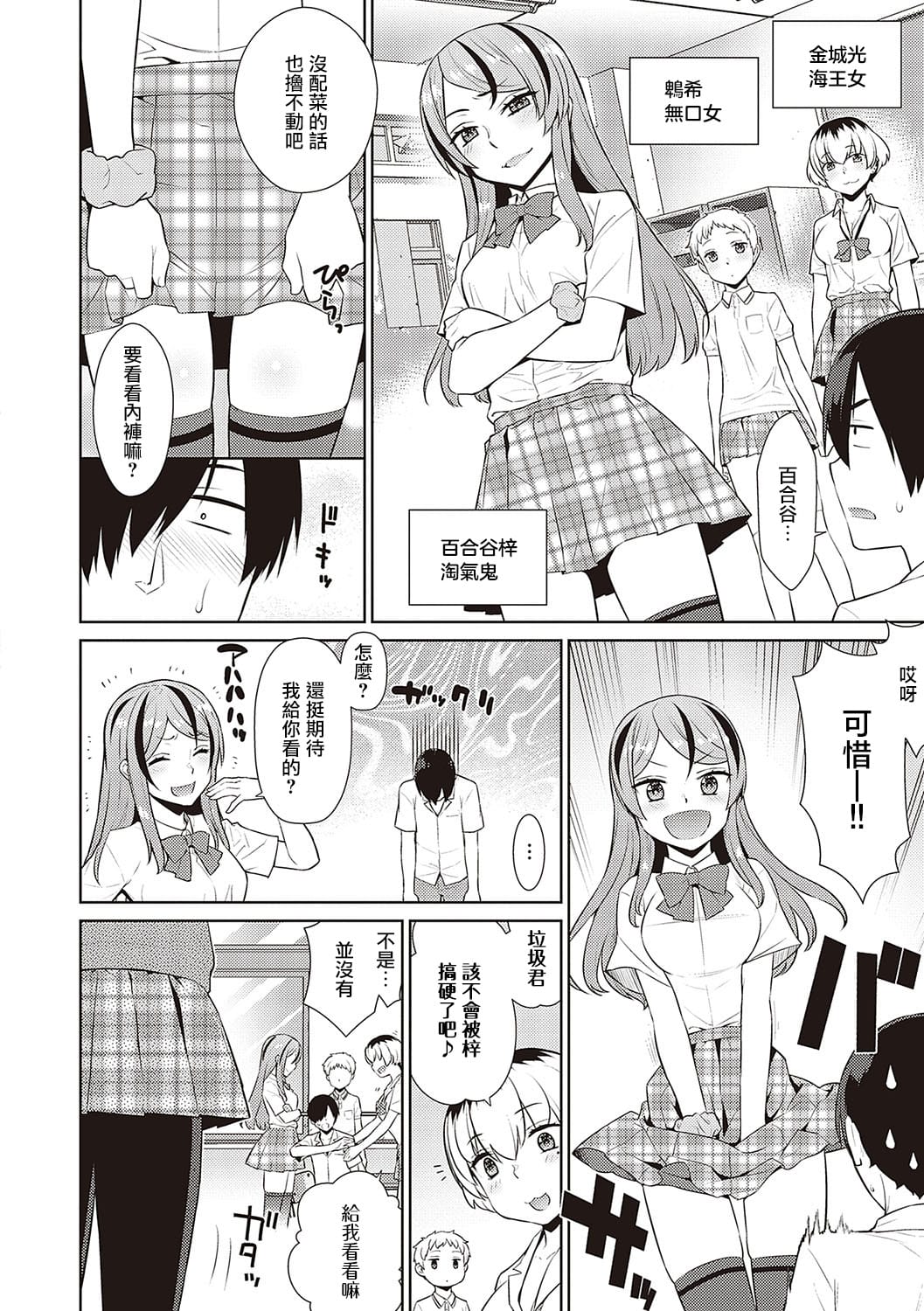 KOAKUMA DAISY | 小惡魔黛西 - Page 69