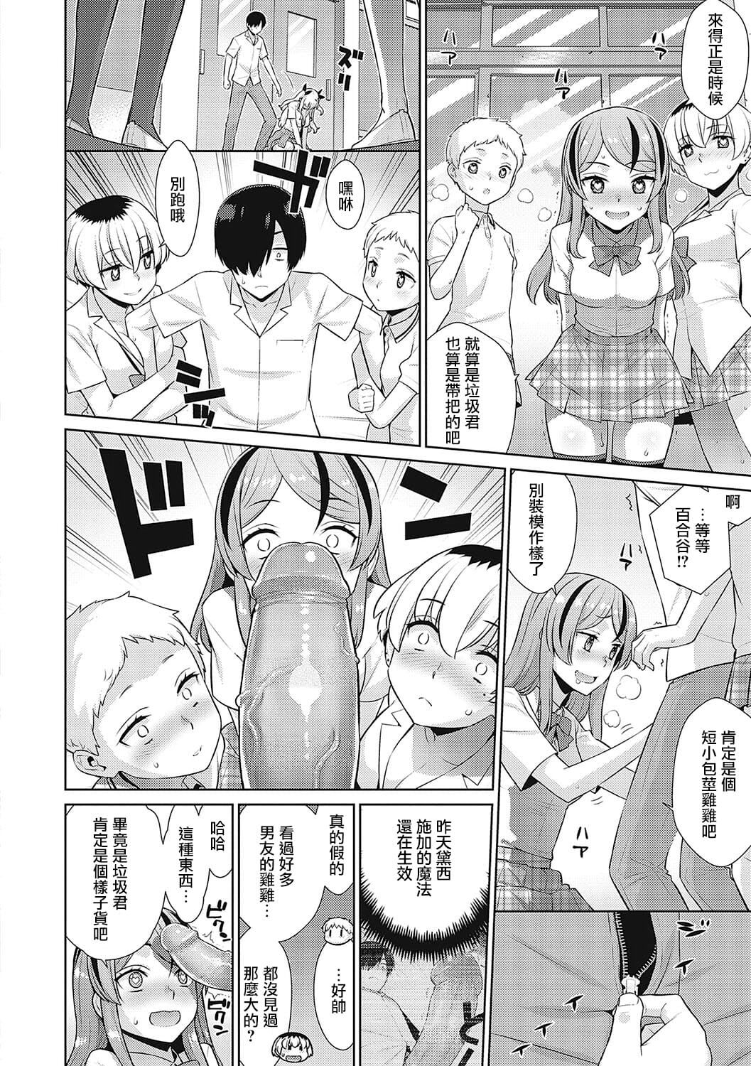 KOAKUMA DAISY | 小惡魔黛西 - Page 81