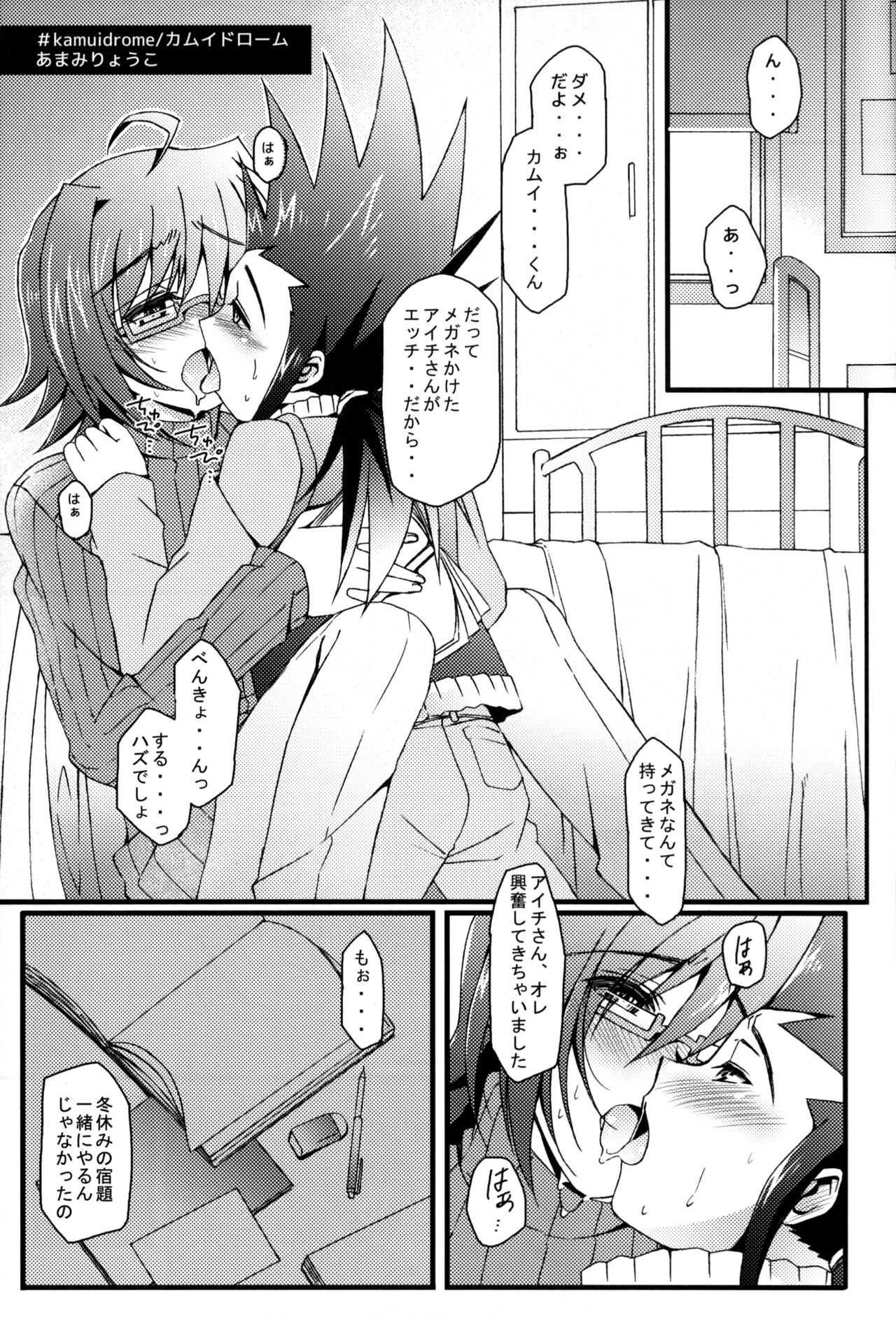 Aichi Sendou Total+ - Page 104