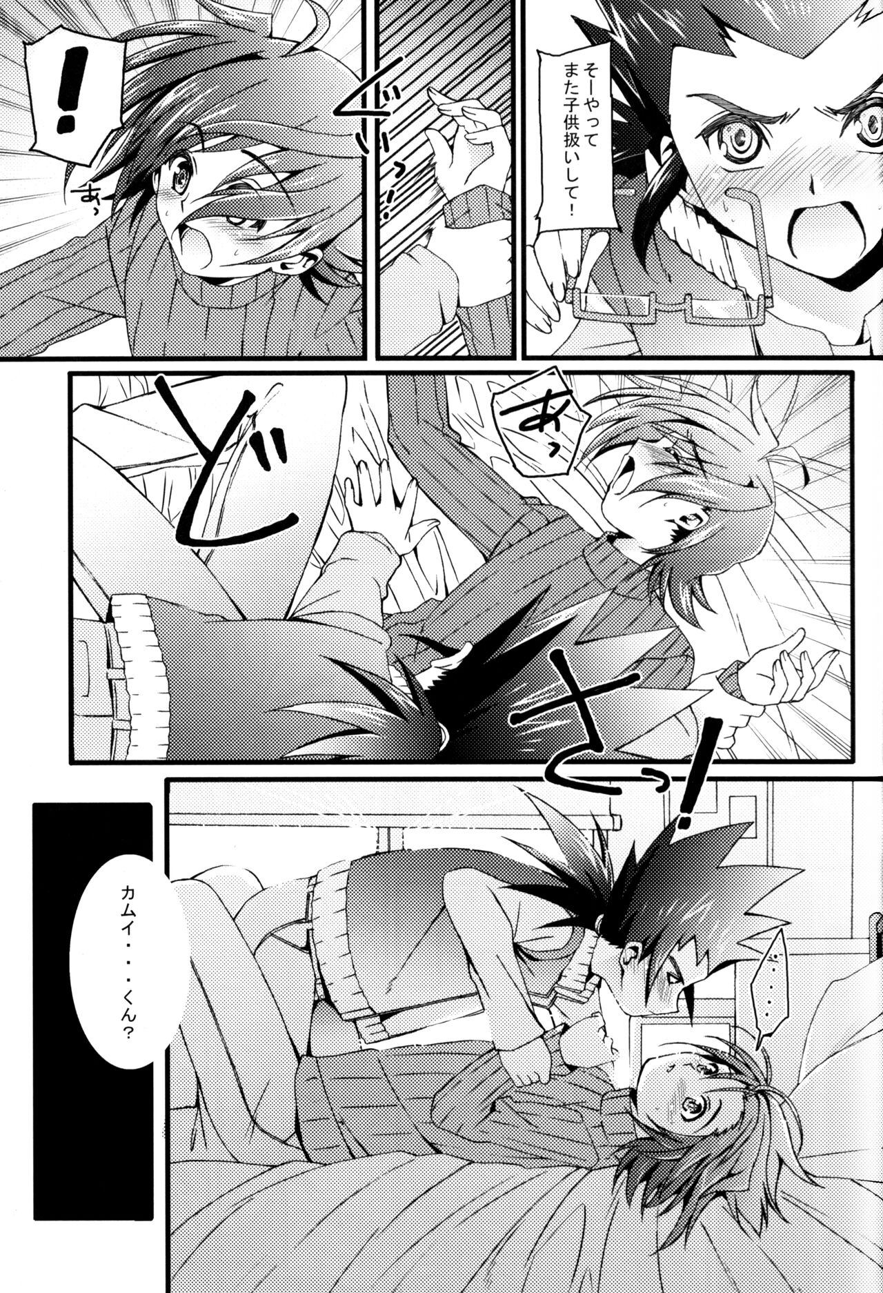 Aichi Sendou Total+ - Page 106