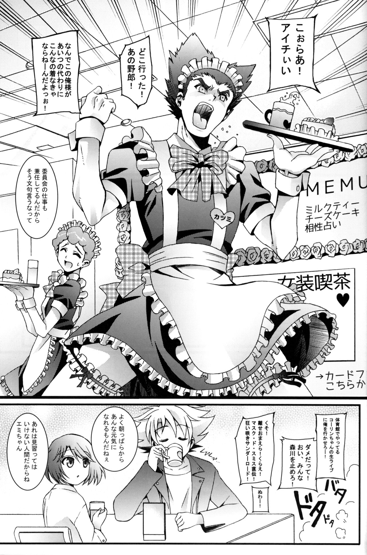 Aichi Sendou Total+ - Page 88