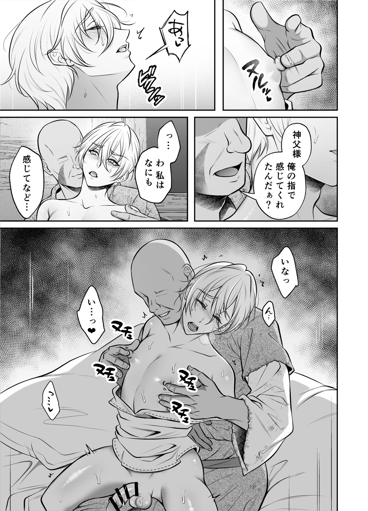 Shinpu ryoujoku - Page 18
