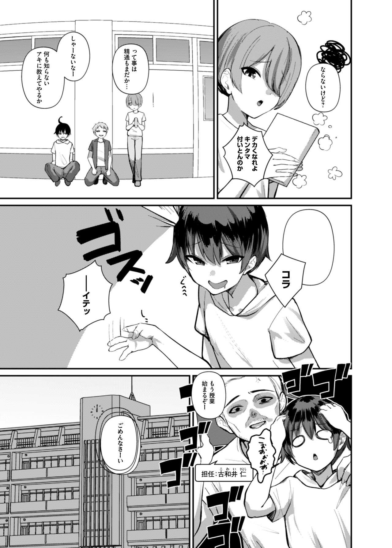 Succubus to Boku - Page 10