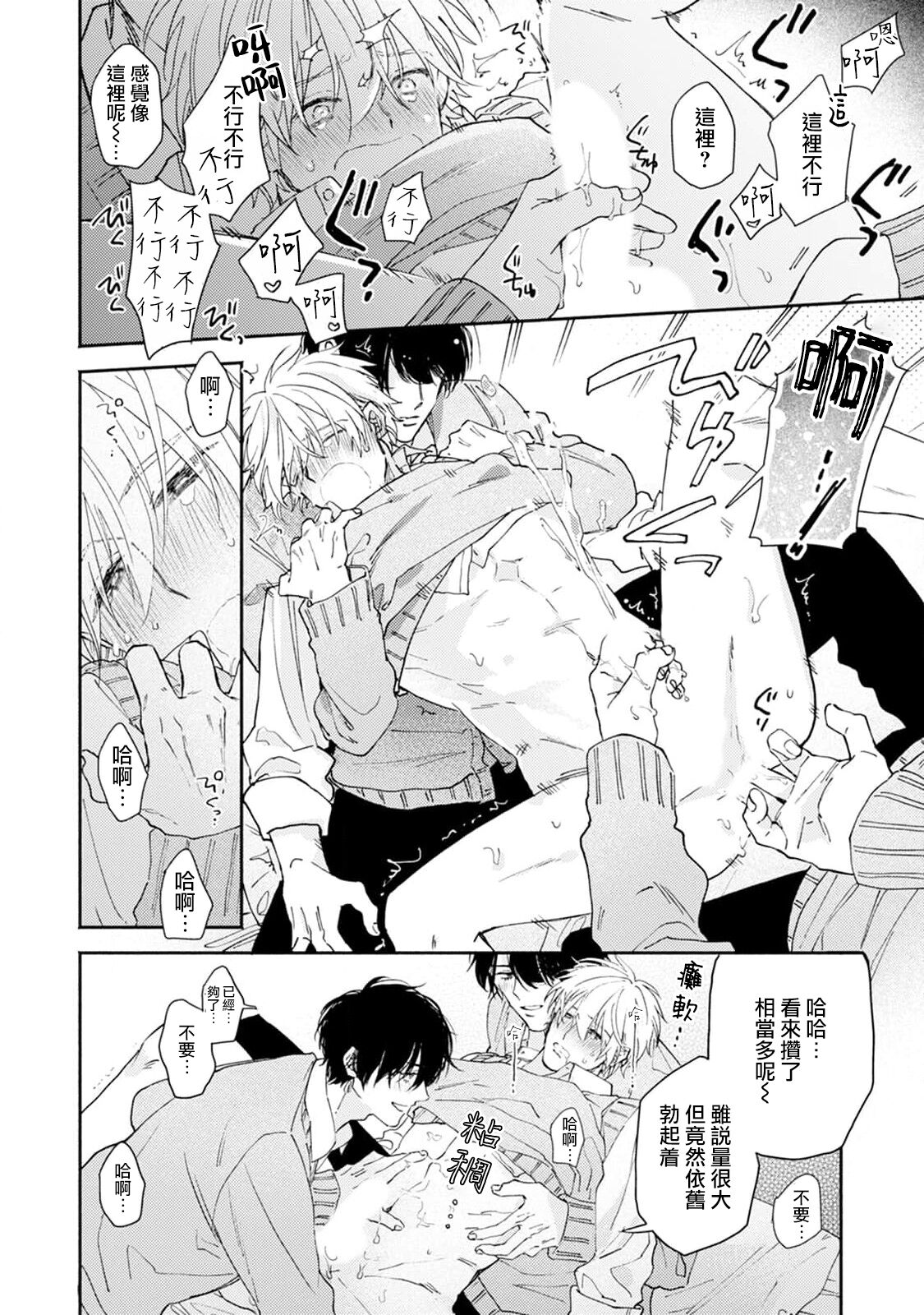 Docchimo Aishite Kureruyone | 你们都会好好爱我的对吧？1-3 - Page 18