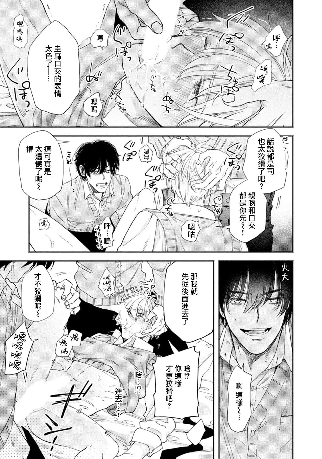Docchimo Aishite Kureruyone | 你们都会好好爱我的对吧?1-3 - Page 21
