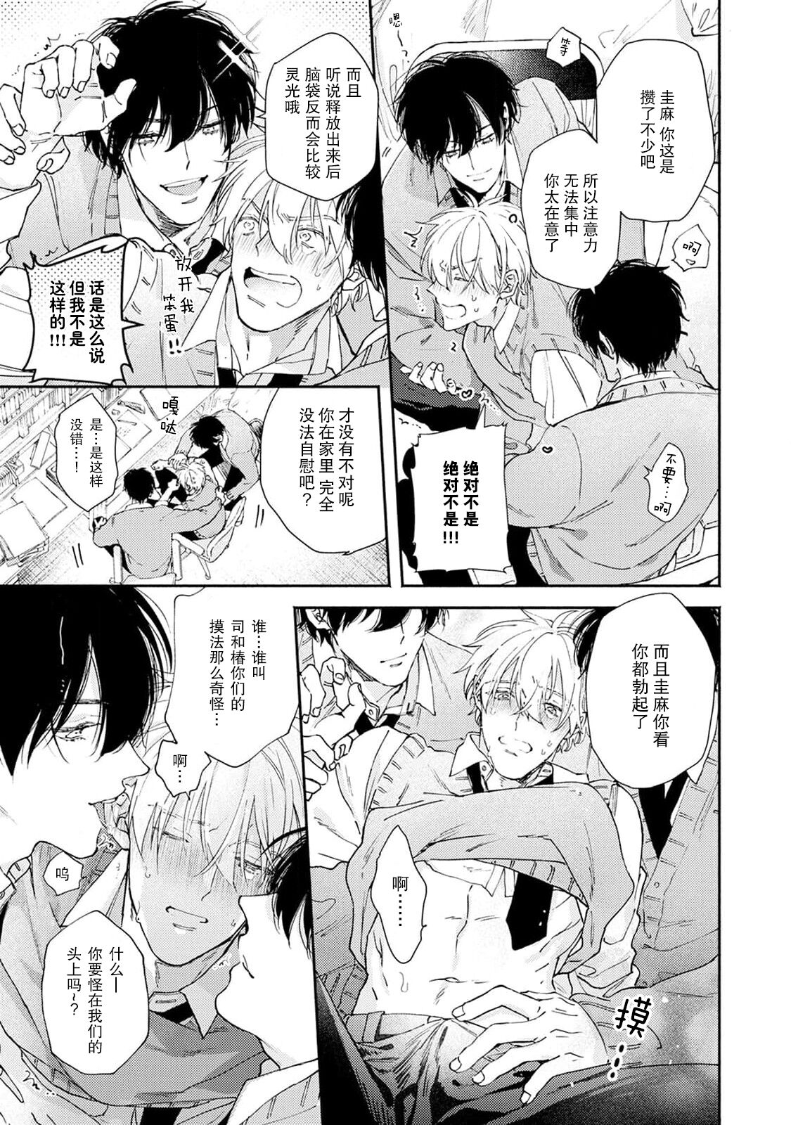 Docchimo Aishite Kureruyone | 你们都会好好爱我的对吧？1-3 - Page 47