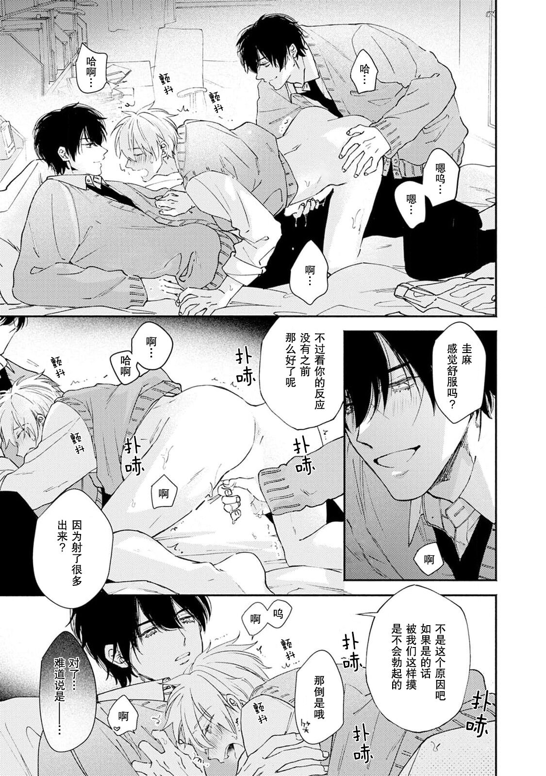 Docchimo Aishite Kureruyone | 你们都会好好爱我的对吧？1-3 - Page 49