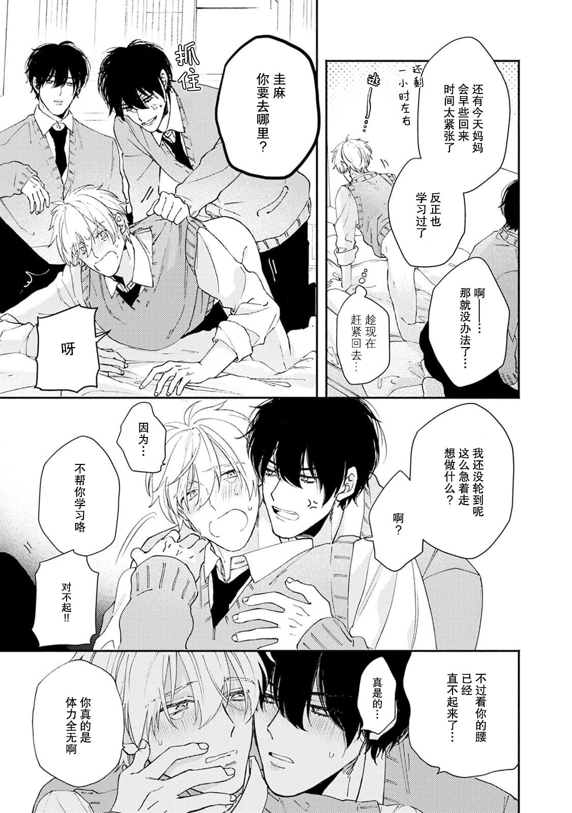 Docchimo Aishite Kureruyone | 你们都会好好爱我的对吧？1-3 - Page 59
