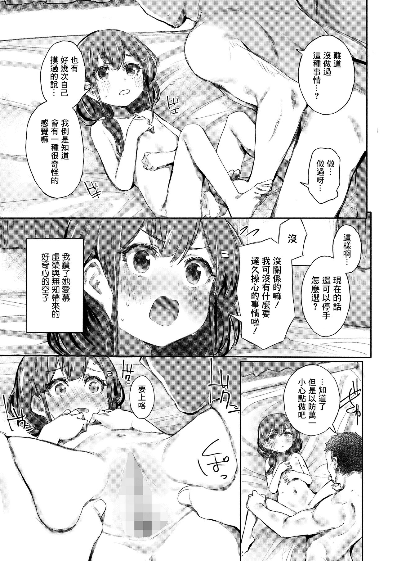 Osowari Jouzu - Page 14