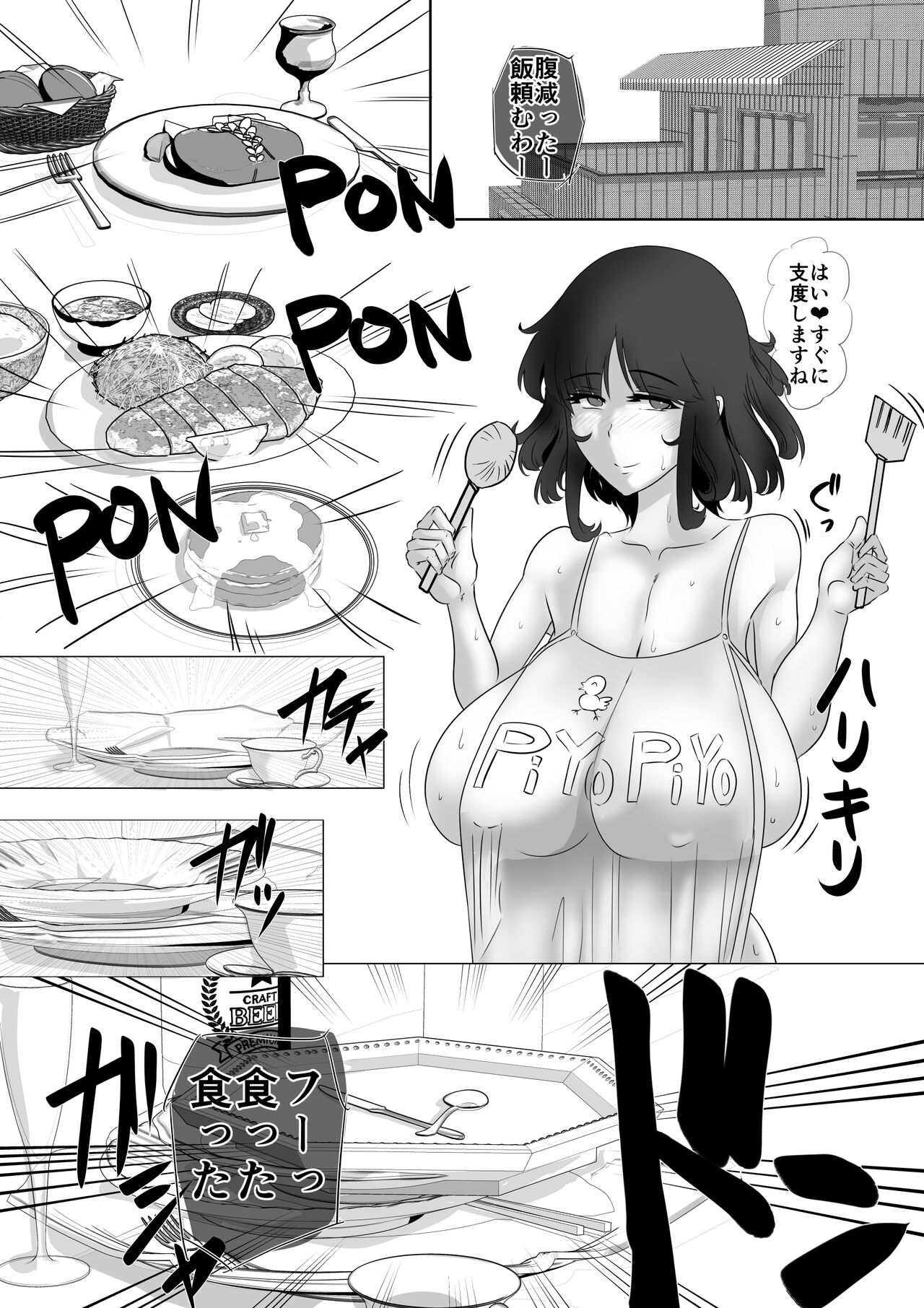 Muchi Muchi Tsuma San - Page 32