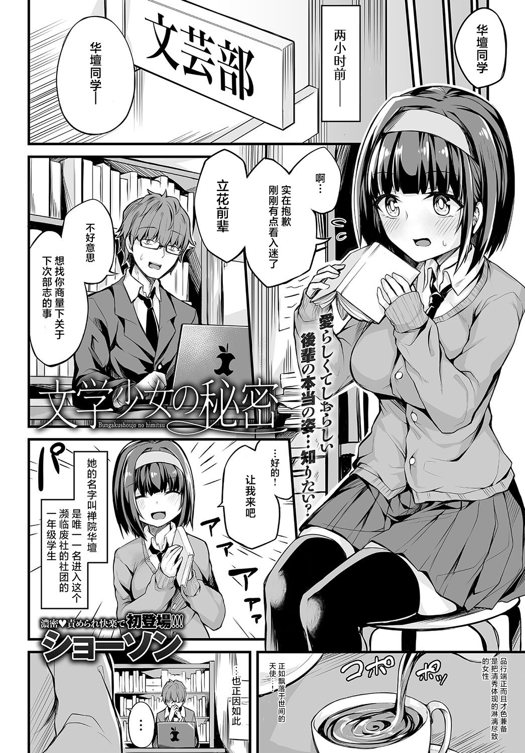 Bungaku Shoujo no Himitsu - Page 2