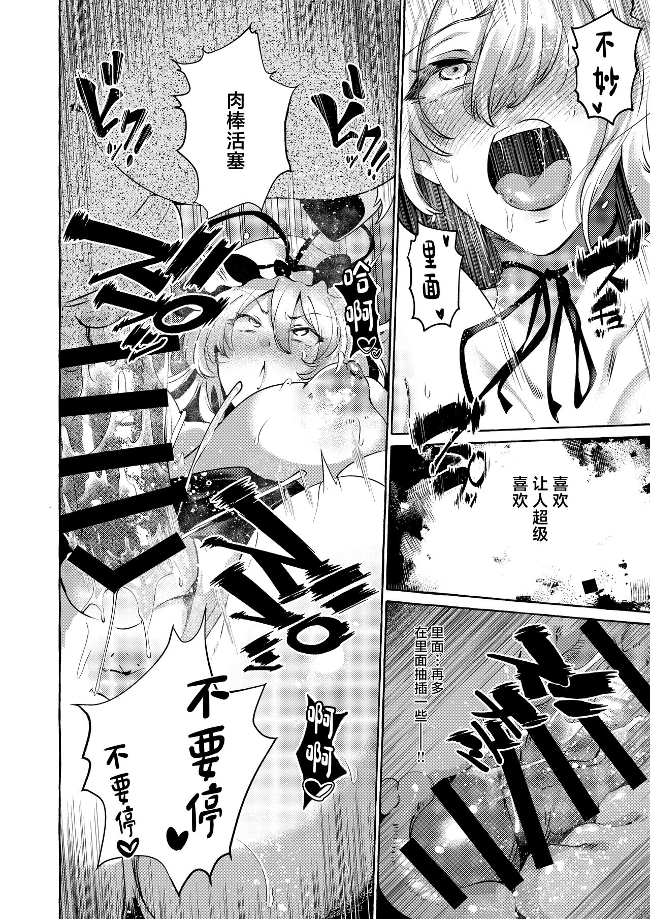 Yukarare - Page 24