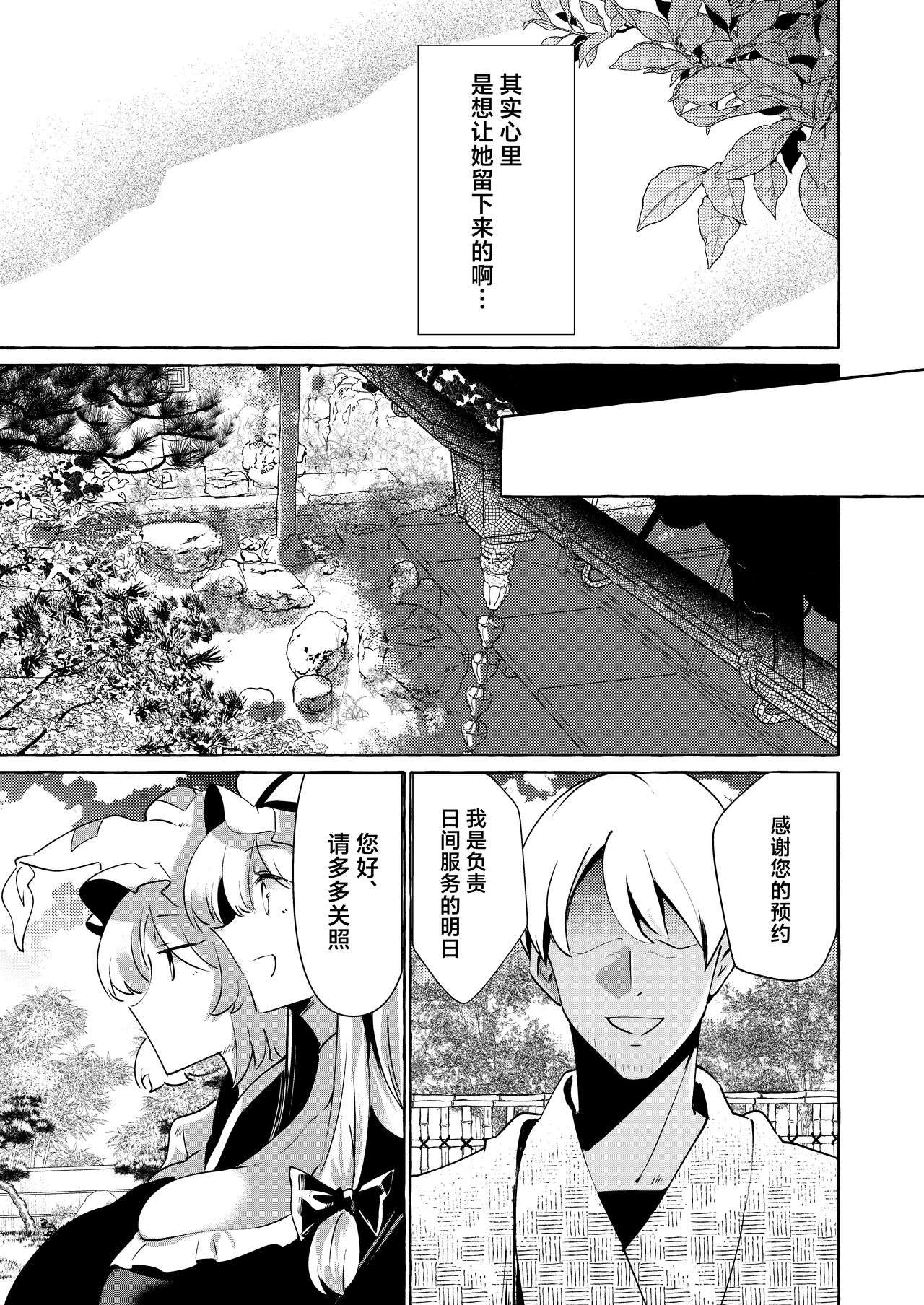 Yukarare - Page 9