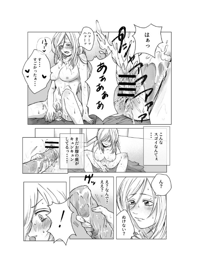 ご神体でオナニーした美鈴さんは翌日NTRれました。 - Page 15