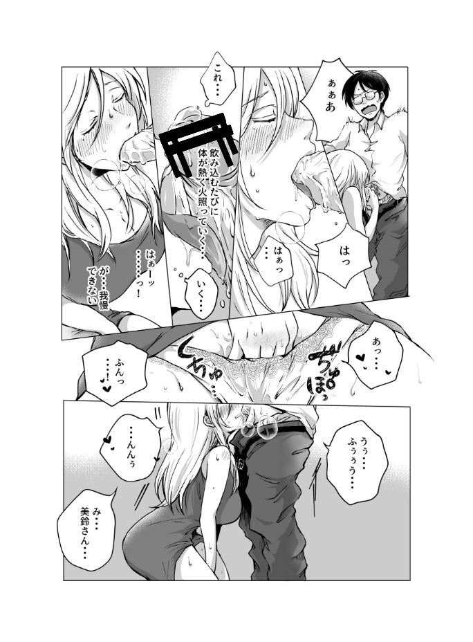 ご神体でオナニーした美鈴さんは翌日NTRれました。 - Page 23