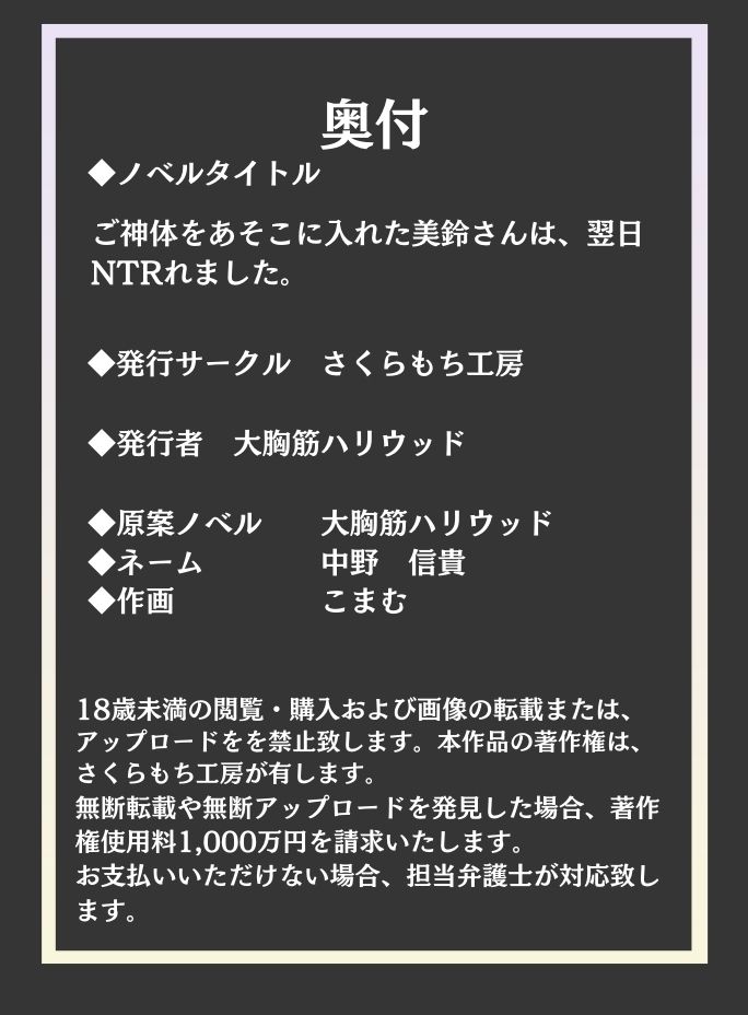 ご神体でオナニーした美鈴さんは翌日NTRれました。 - Page 37