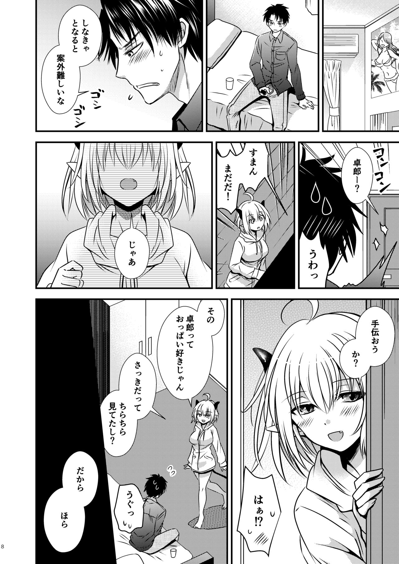 Shinyuu ♂ Tokidoki Succubus ♀ - Page 8