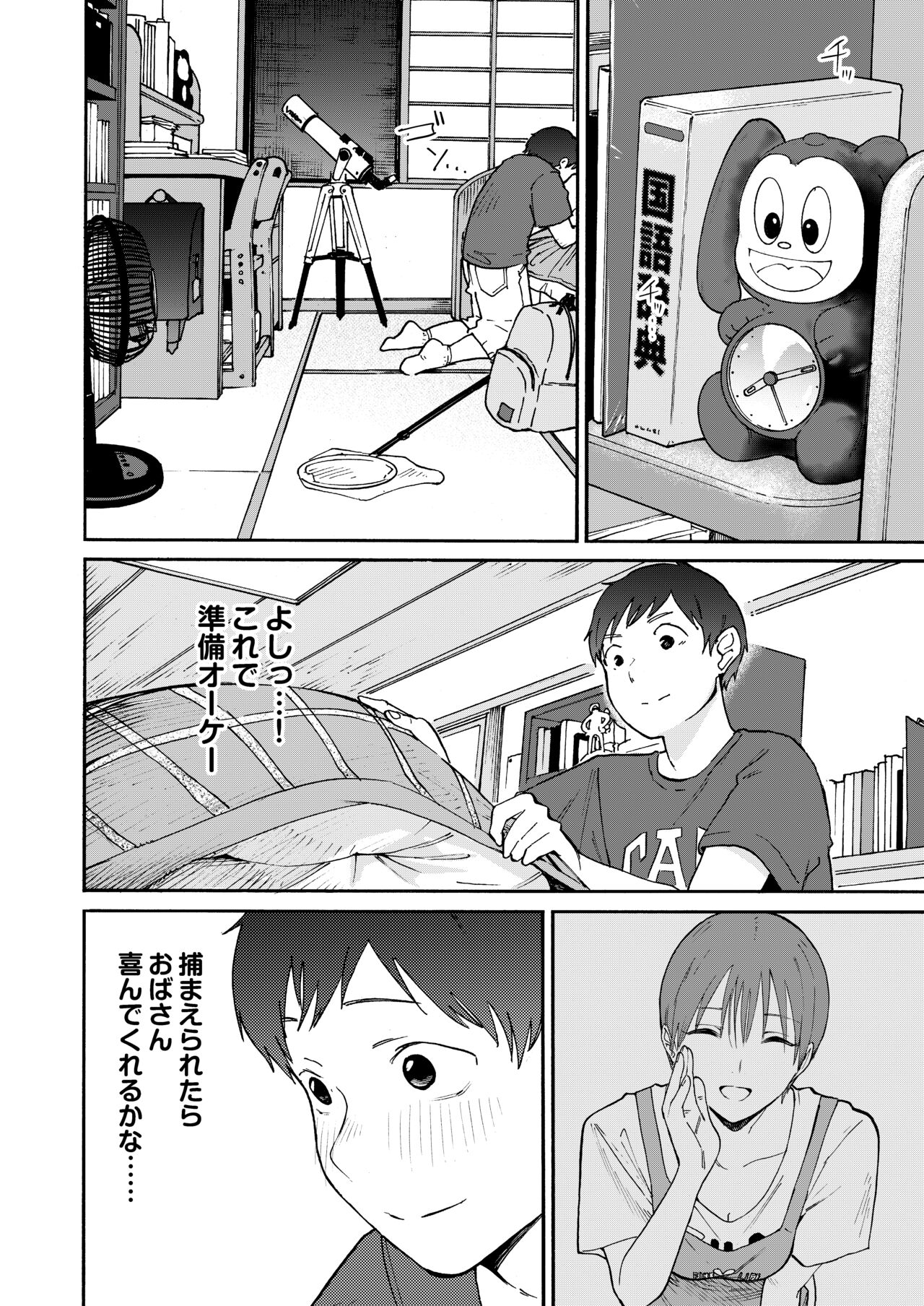 Ano Naya - Page 14