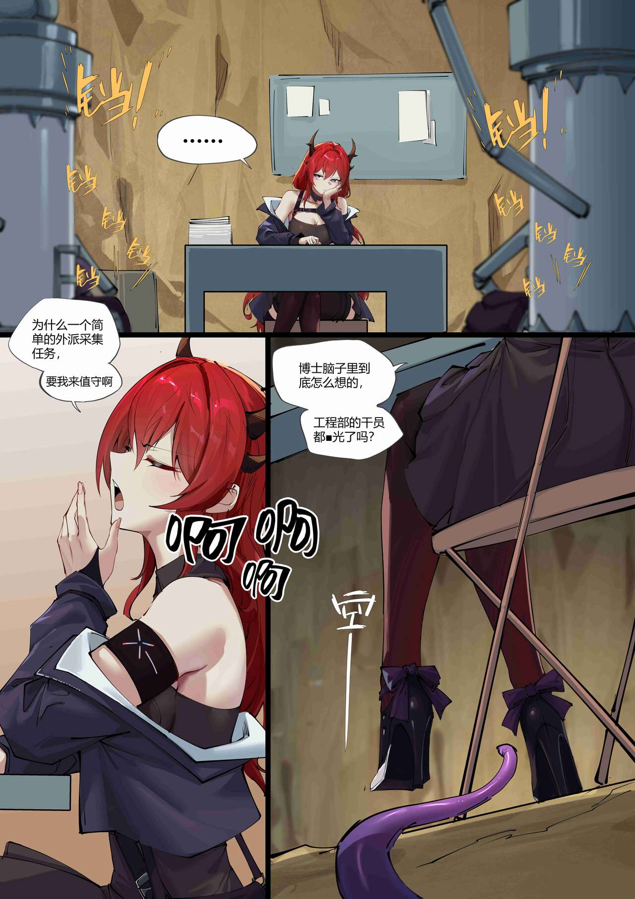 个人系列——史尔特尔 - Page 31