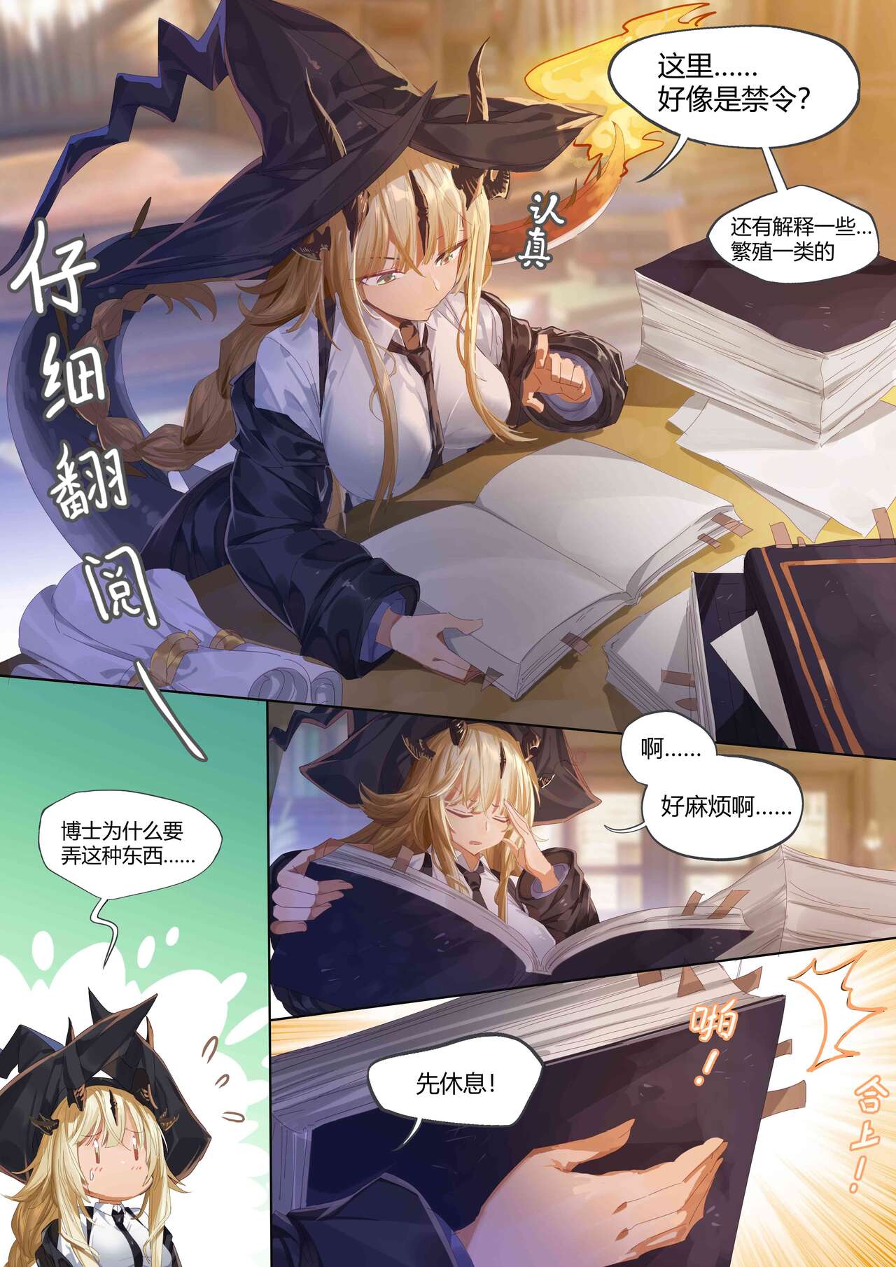 皮肤系列——焰苇本 - Page 20