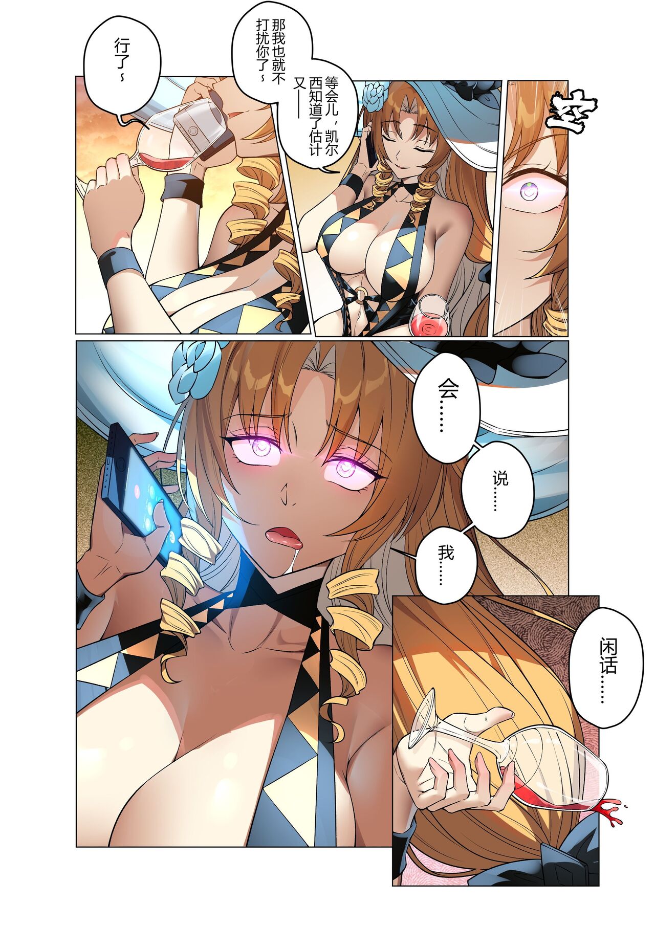 角色系列——琳琅诗怀雅 - Page 4