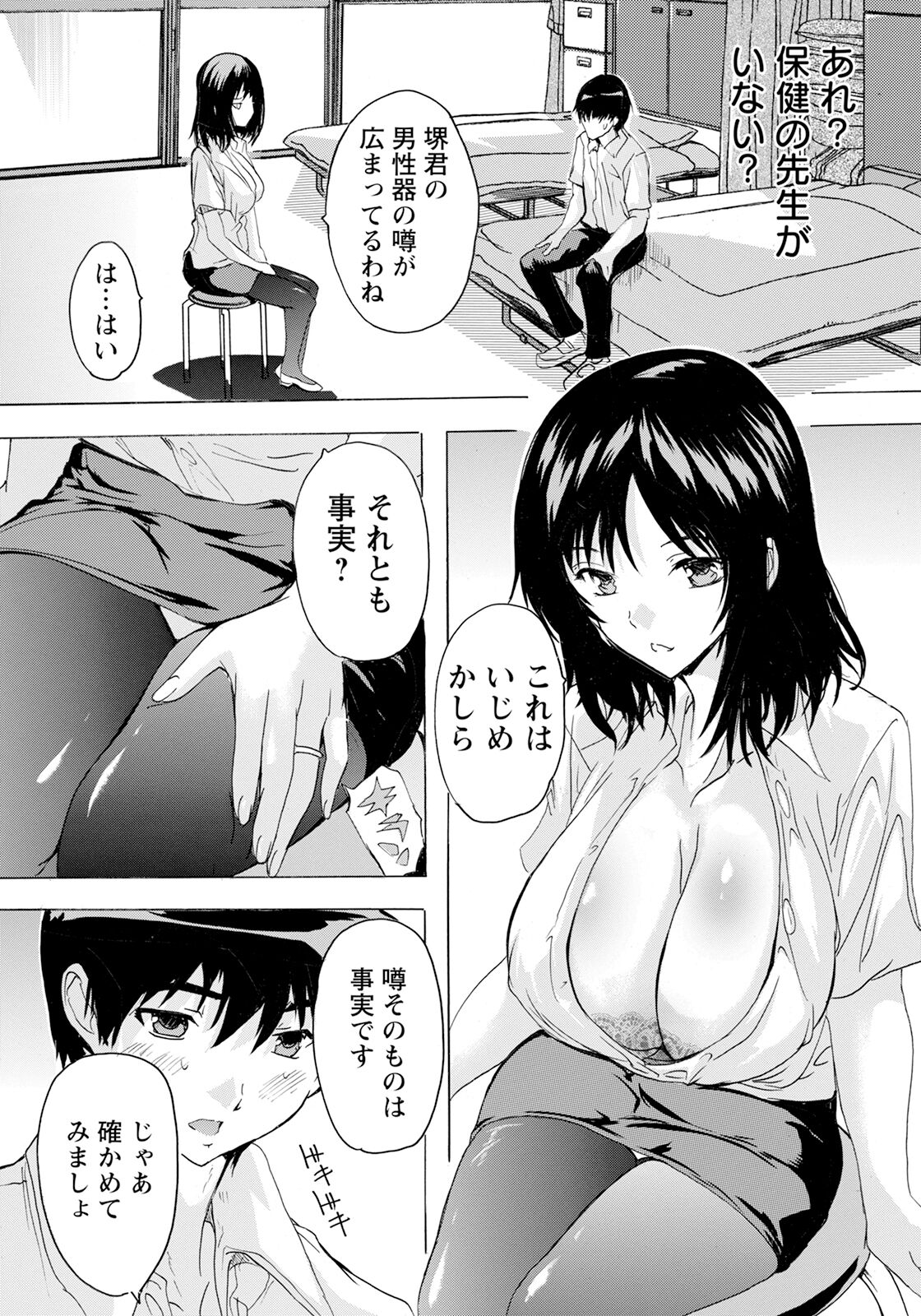 Hitozuma Kyoushitsu Ch. 1 - Page 10