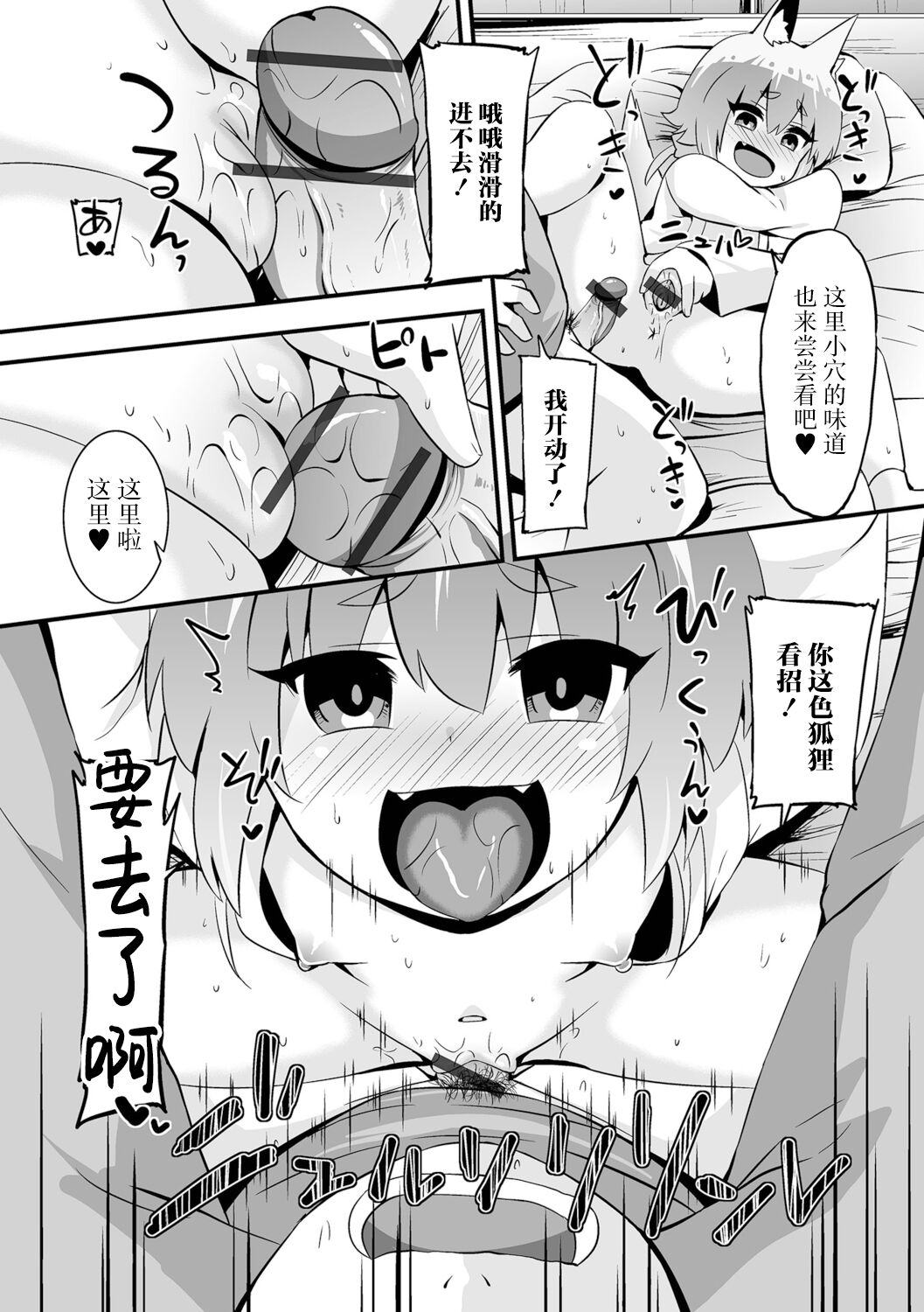 Gouhou Mesu Kitsune - Page 10