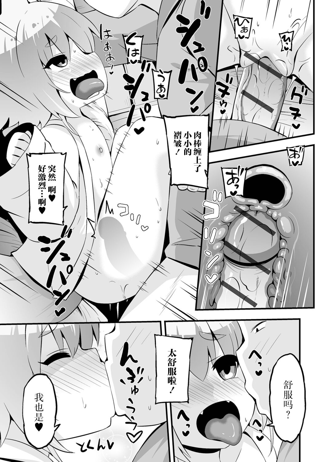 Gouhou Mesu Kitsune - Page 11