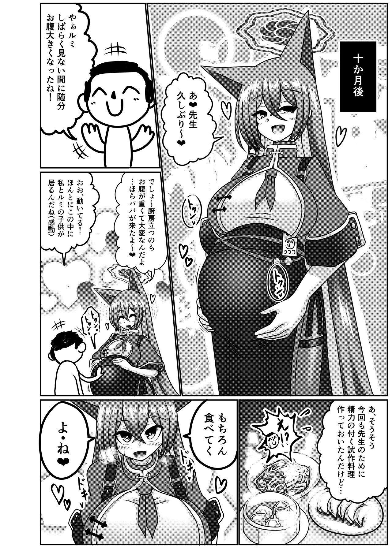 Oagari Harami Rumi - Page 11