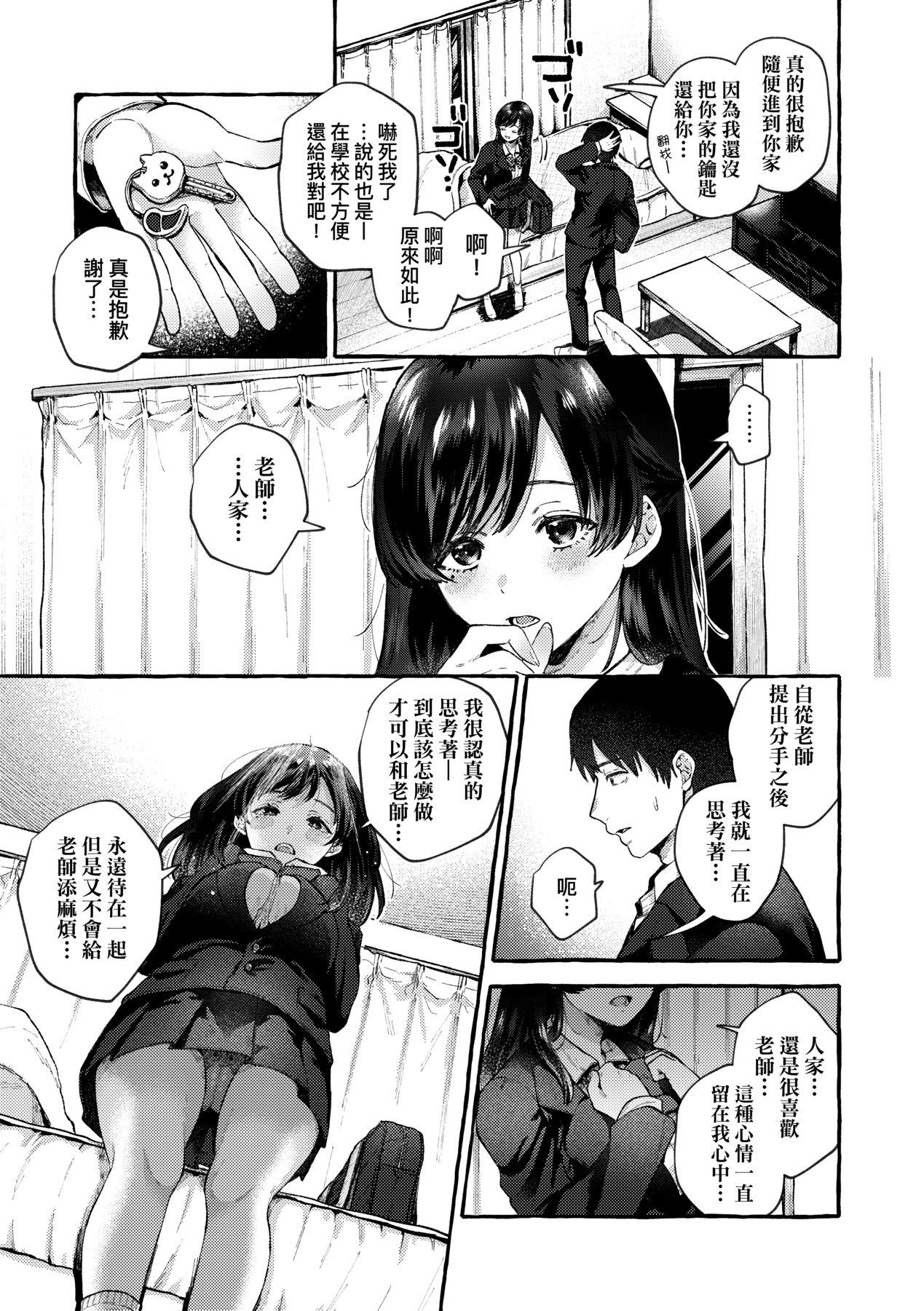 Anoko no Okiniiri | 那女生心儀的對象 - Page 14