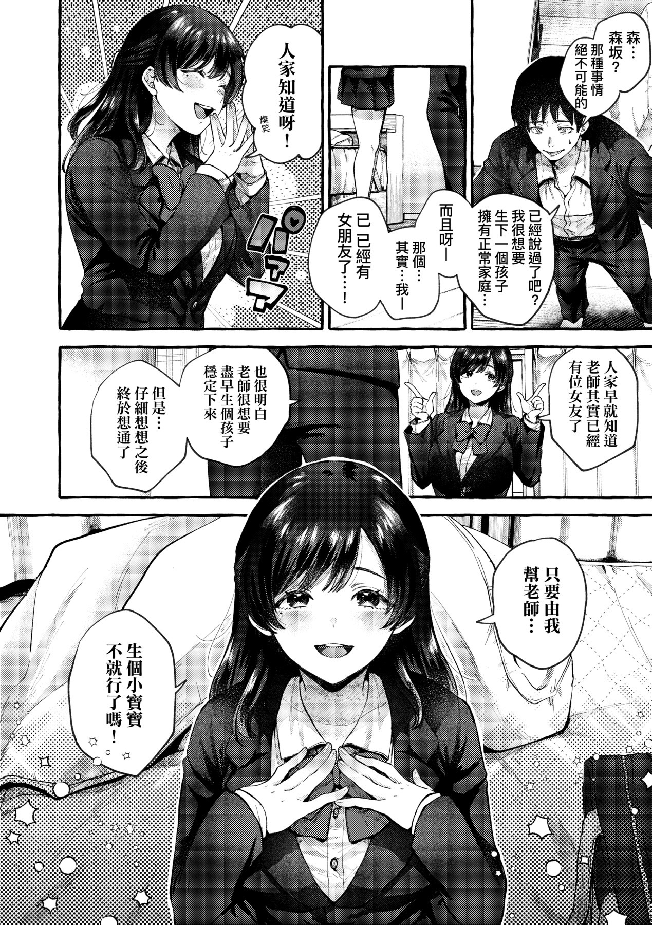 Anoko no Okiniiri | 那女生心儀的對象 - Page 15