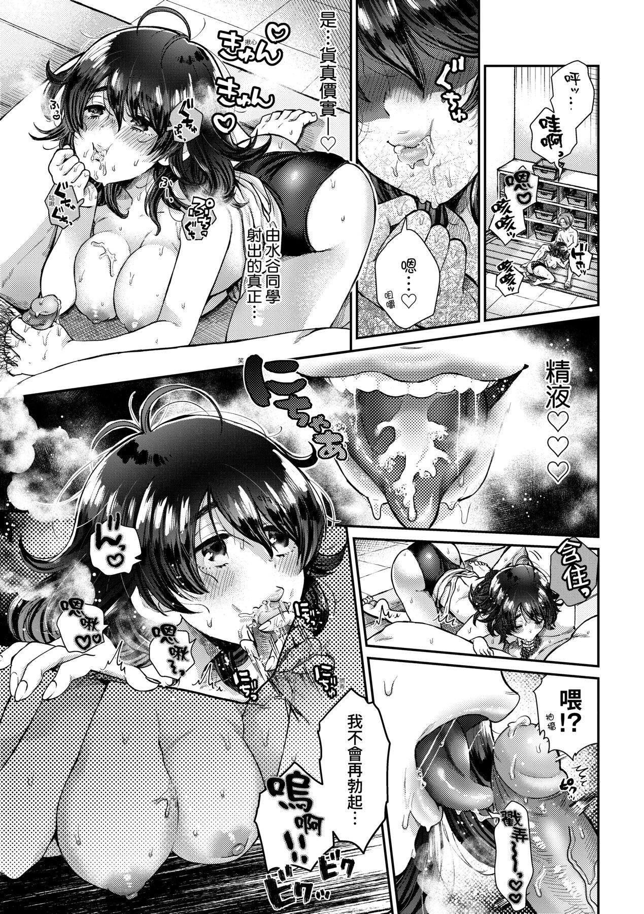 Anoko no Okiniiri | 那女生心儀的對象 - Page 170