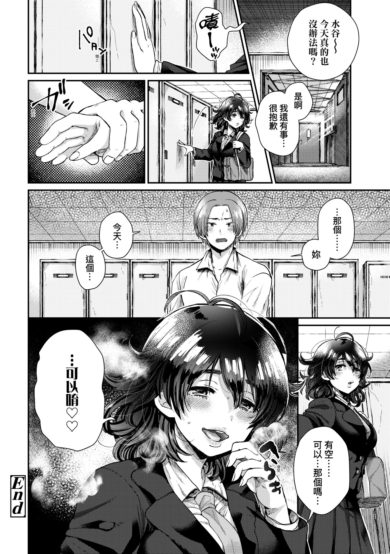 Anoko no Okiniiri | 那女生心儀的對象 - Page 179